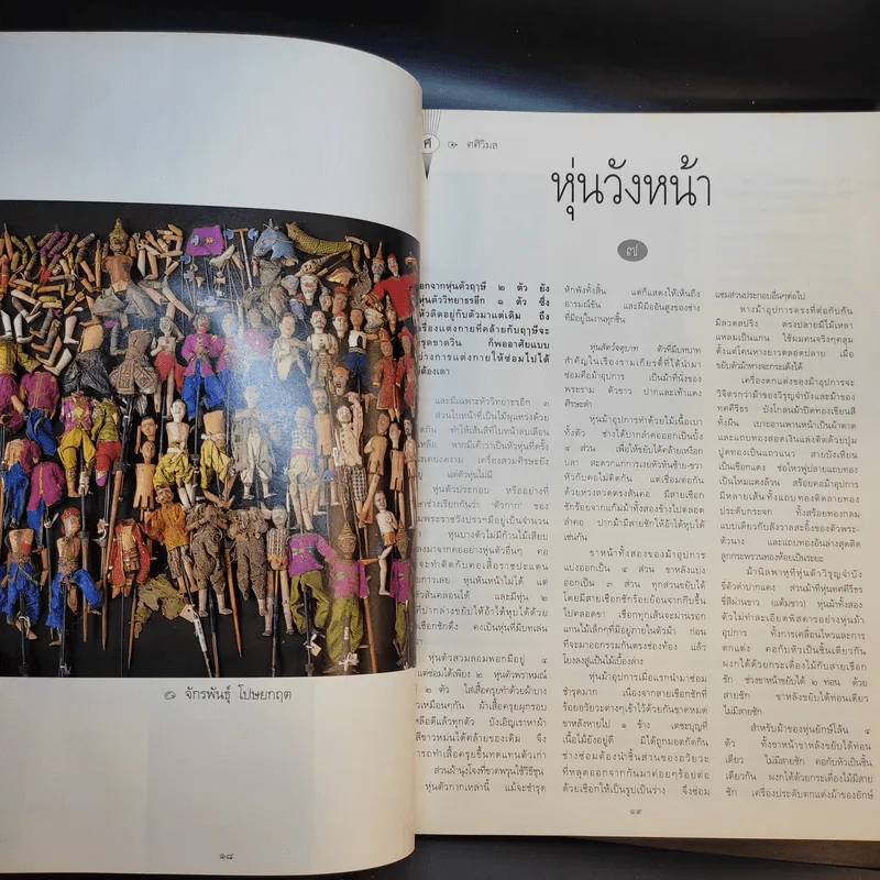 พลอยแกมเพชร โน๊ต อุดม แต้พานิช รูปที่ 10