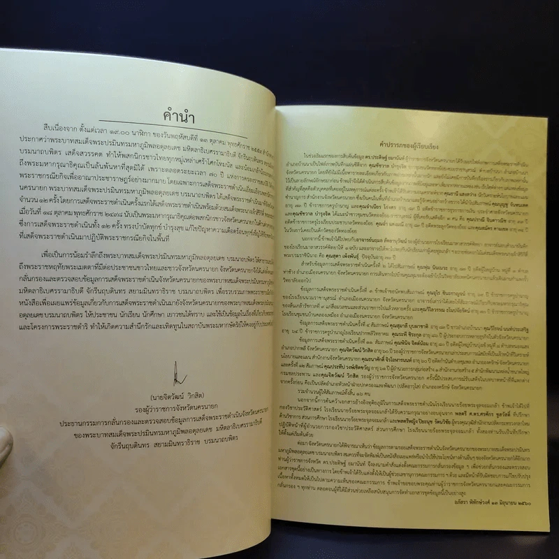 ตามรอยเสด็จพระราชดำเนิน จังหวัดนครนายก รูปที่ 10