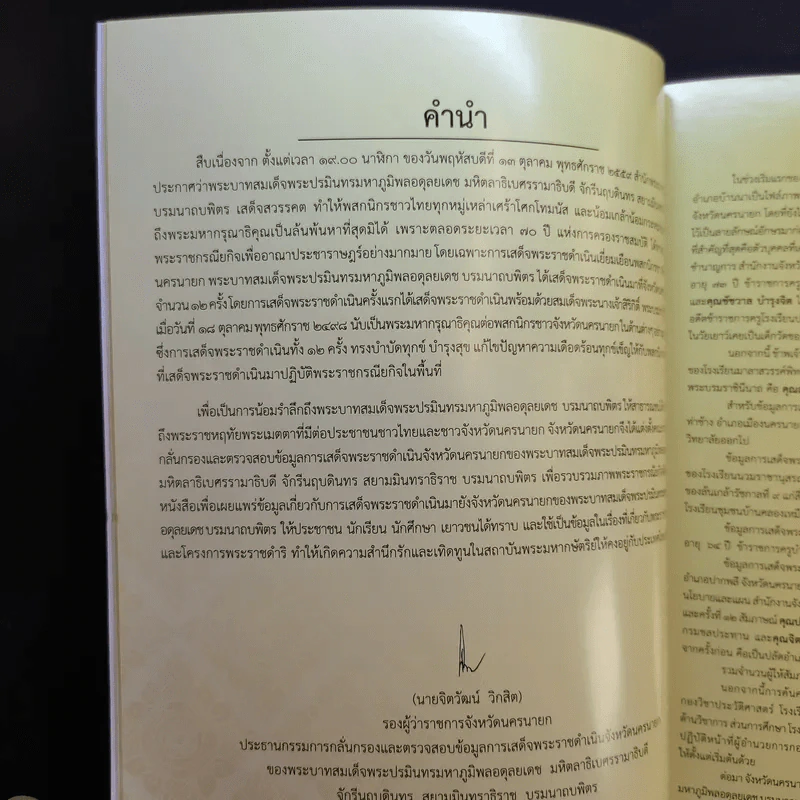 ตามรอยเสด็จพระราชดำเนิน จังหวัดนครนายก รูปที่ 10