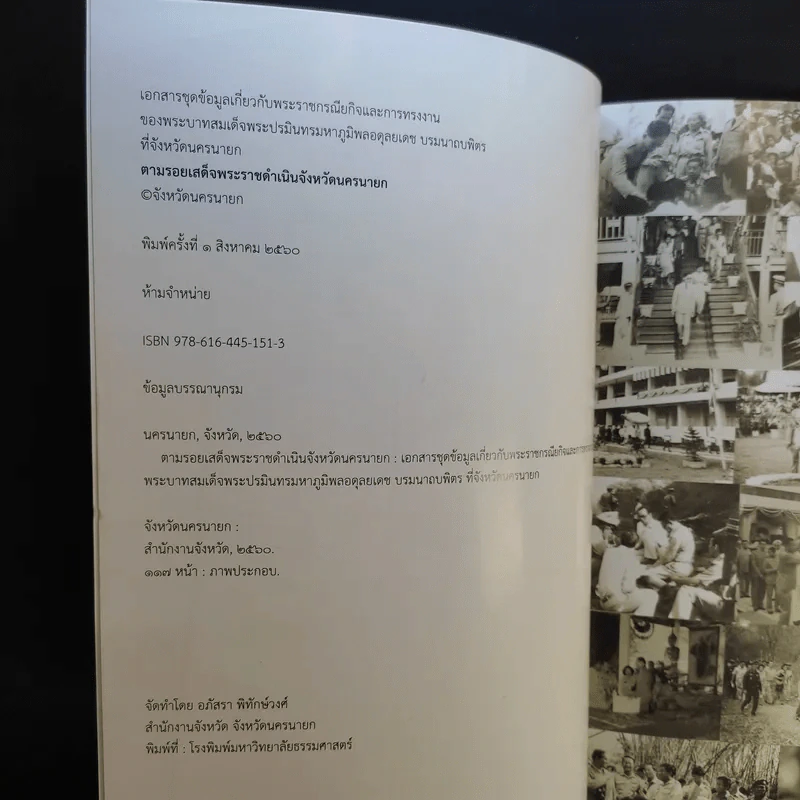 ตามรอยเสด็จพระราชดำเนิน จังหวัดนครนายก รูปที่ 8