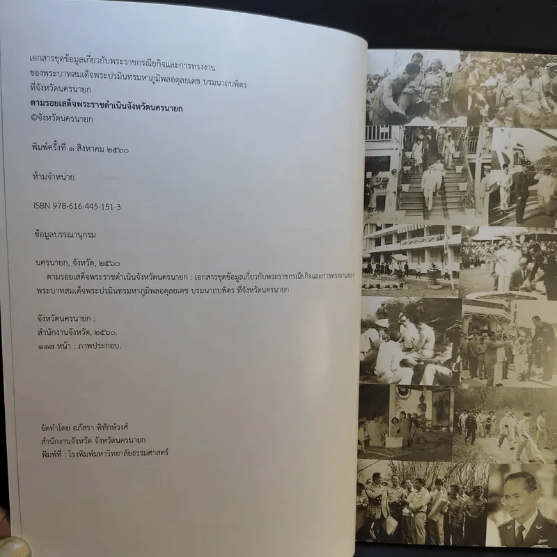 ตามรอยเสด็จพระราชดำเนิน จังหวัดนครนายก รูปที่ 7