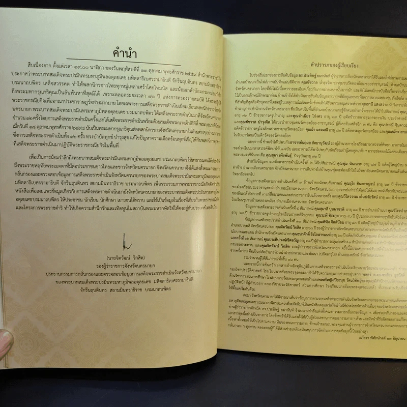 ตามรอยเสด็จพระราชดำเนิน จังหวัดนครนายก รูปที่ 9