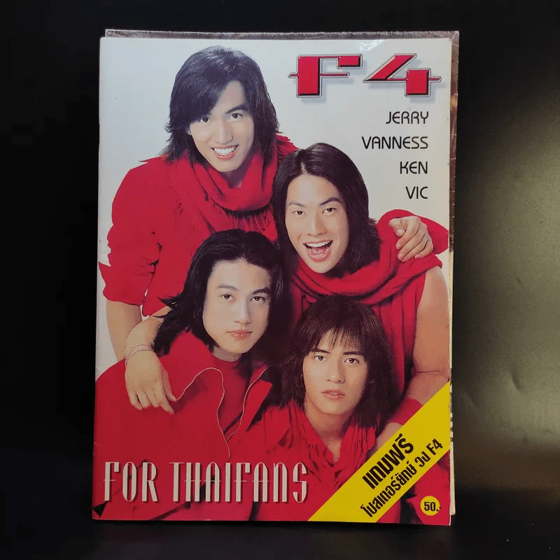 F4 For Thaifans + โปสเตอร์ รูปที่ 1