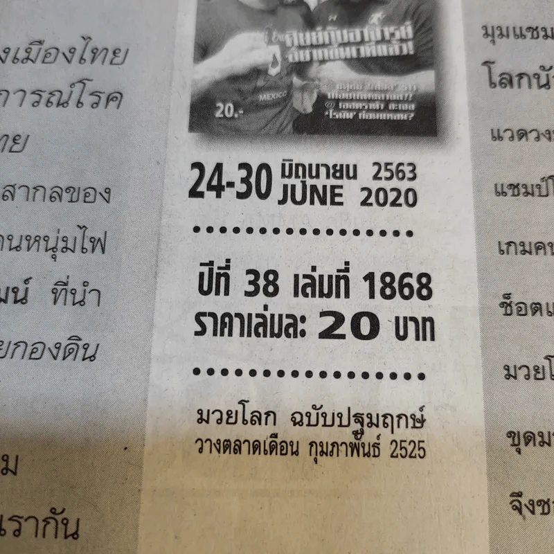 น็อกเอ๊าท์ฉบับมวยโลก 1868 รูปที่ 2