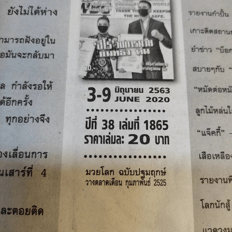 น็อกเอ๊าท์ฉบับมวยโลก 1865 รูปที่ 2