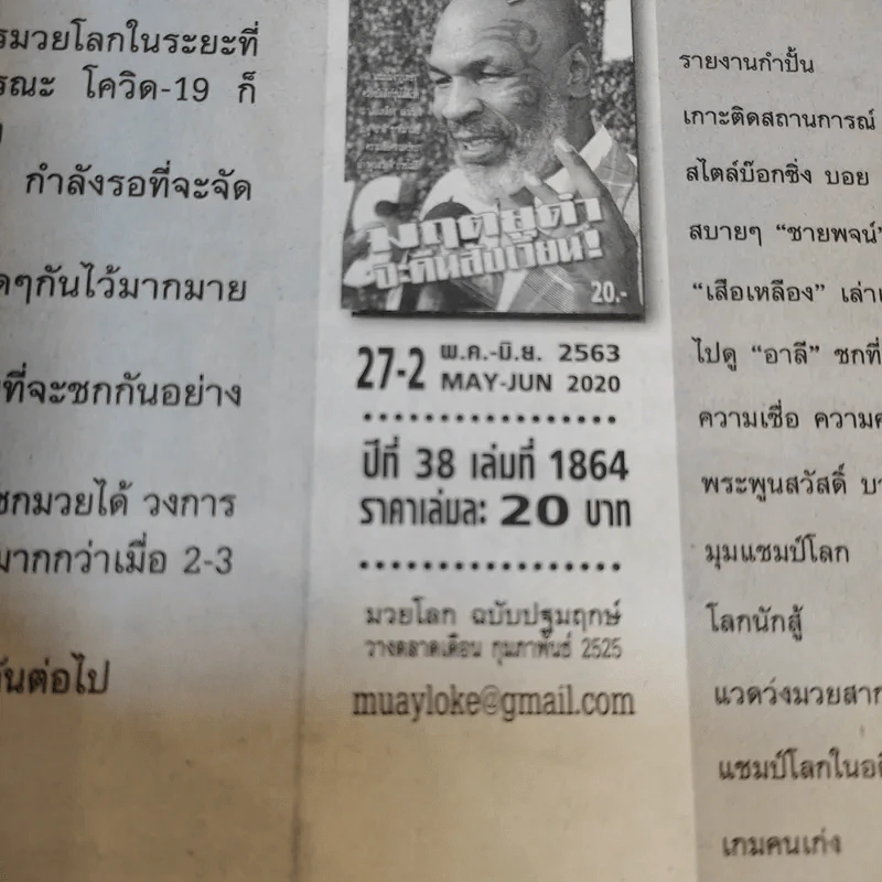น็อกเอ๊าท์ฉบับมวยโลก 1864 รูปที่ 2