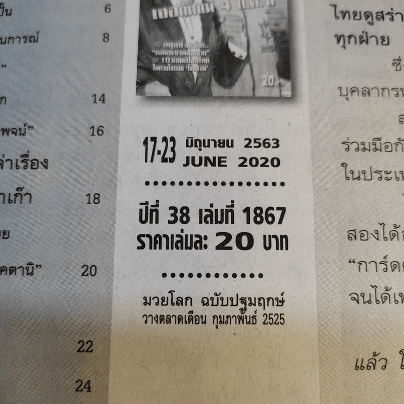 น็อกเอ๊าท์ฉบับมวยโลก 1867 รูปที่ 2