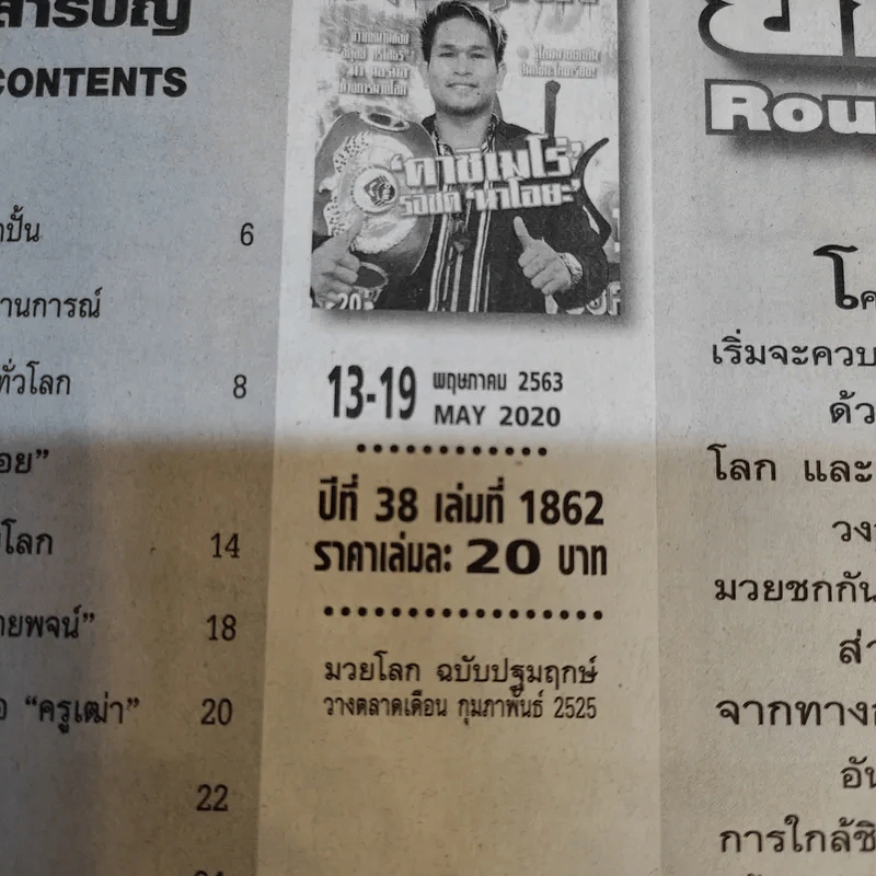 น็อกเอ๊าท์ฉบับมวยโลก 1862 รูปที่ 2