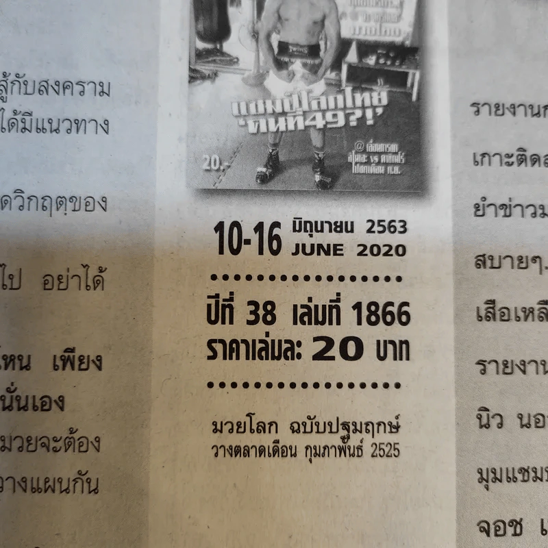 น็อกเอ๊าท์ฉบับมวยโลก 1866 รูปที่ 2