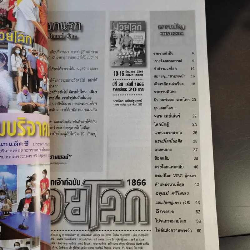 น็อกเอ๊าท์ฉบับมวยโลก 1866 รูปที่ 8
