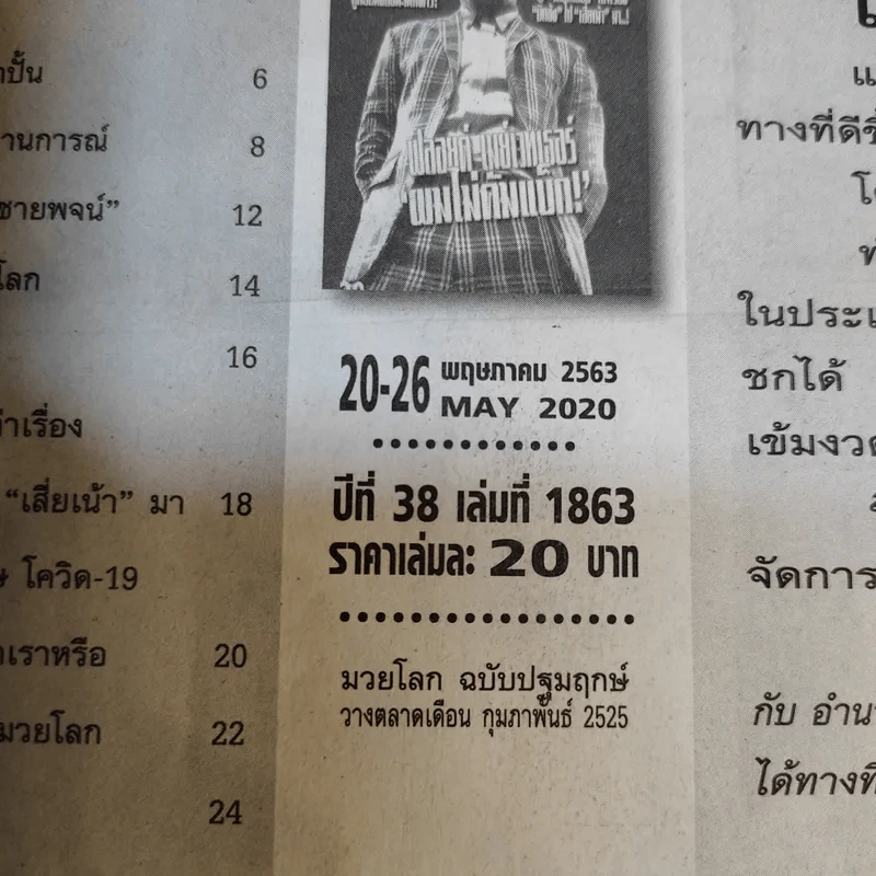 น็อกเอ๊าท์ฉบับมวยโลก รูปที่ 2