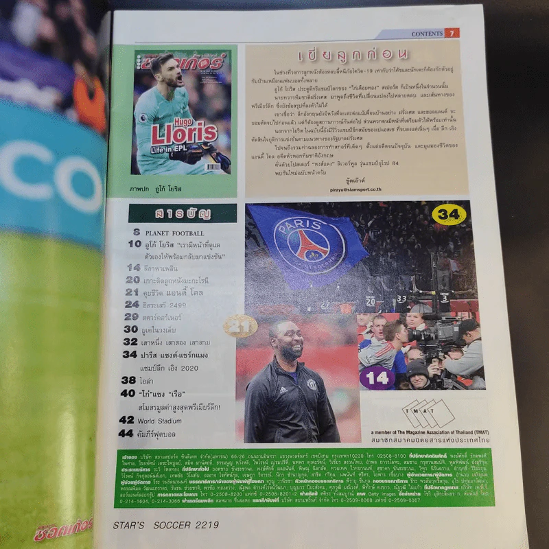 สตาร์ซอกเก้อร์ รายสัปดาห์ ปีที่ 46 ฉบับที่ 21 รูปที่ 8