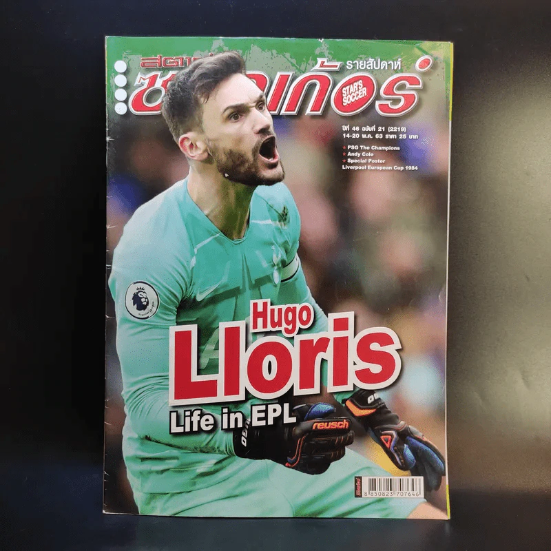 สตาร์ซอกเก้อร์ รายสัปดาห์ ปีที่ 46 ฉบับที่ 21 รูปที่ 1