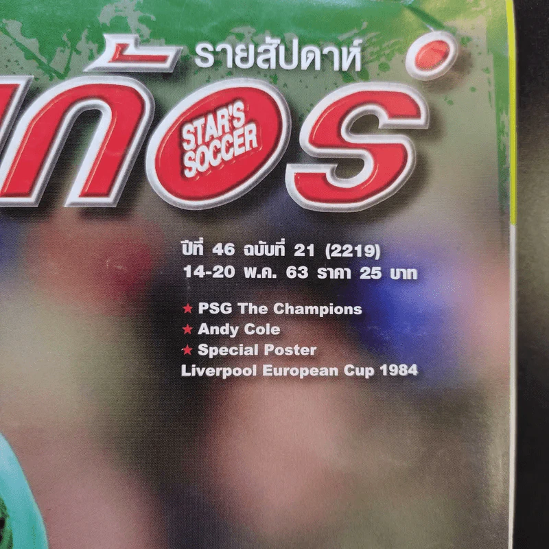 สตาร์ซอกเก้อร์ รายสัปดาห์ ปีที่ 46 ฉบับที่ 21 รูปที่ 2
