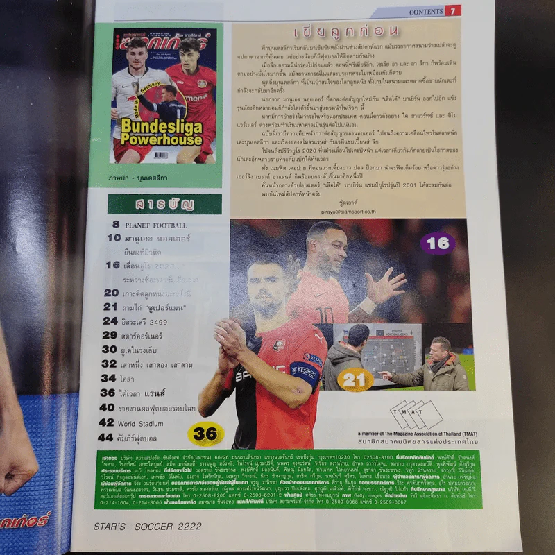 สตาร์ซอคเก้อร์ รายสัปดาห์ ปีที่ 46 ฉบับที่ 24 รูปที่ 8