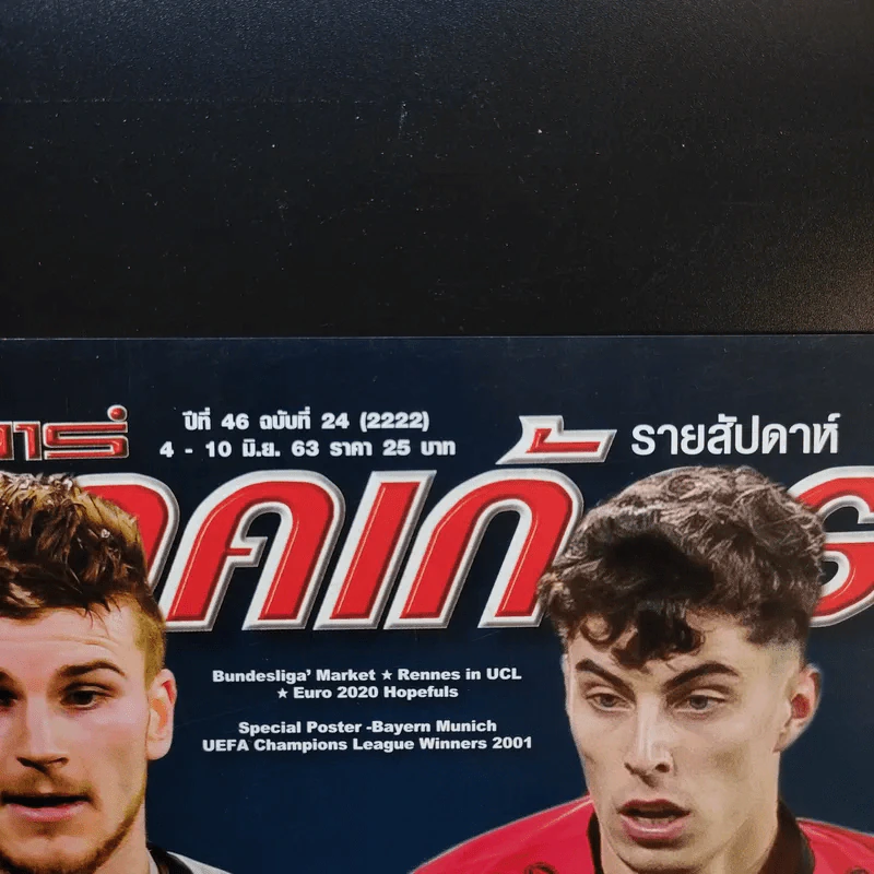 สตาร์ซอคเก้อร์ รายสัปดาห์ ปีที่ 46 ฉบับที่ 24 รูปที่ 2