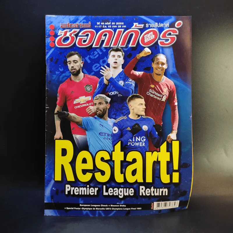 สตาร์ซอคเก้อร์ รายสัปดาห์ ปีที่ 46 ฉบับที่ 25 รูปที่ 1