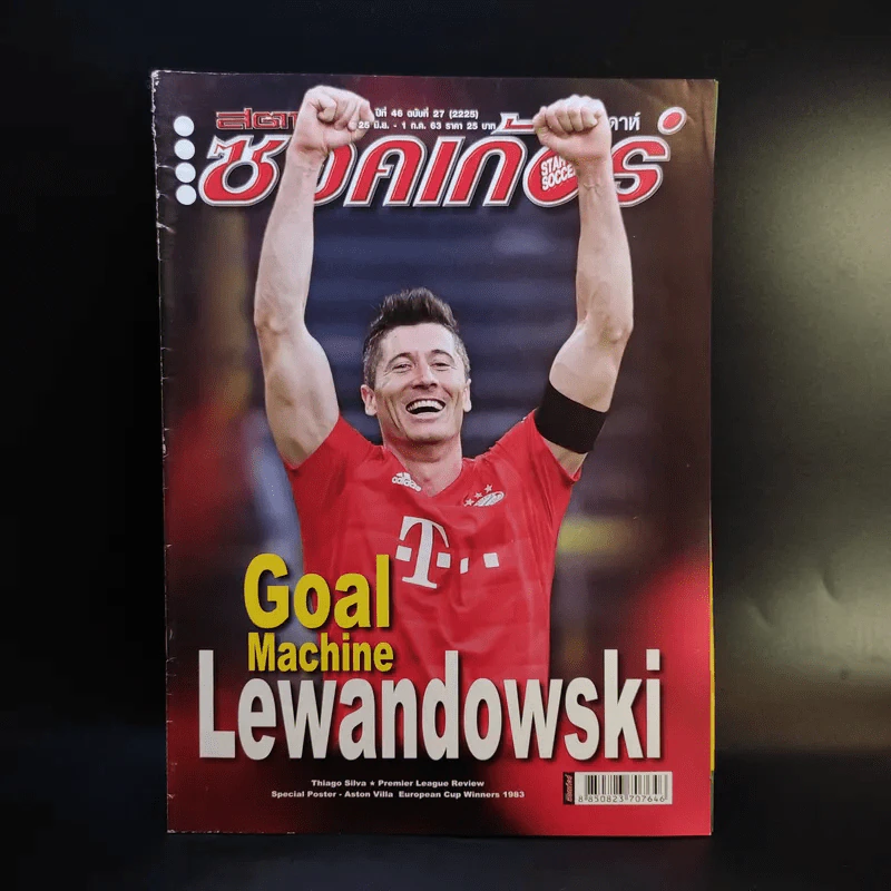 สตาร์ซอคเก้อร์ รายสัปดาห์ ปีที่ 46 ฉบับที่ 27 รูปที่ 1