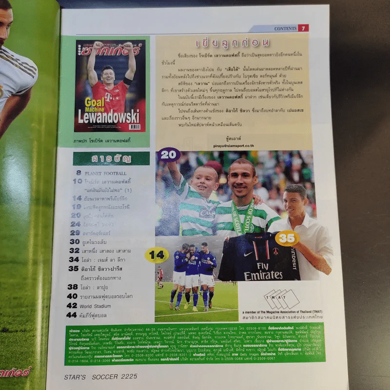 สตาร์ซอคเก้อร์ รายสัปดาห์ ปีที่ 46 ฉบับที่ 27 รูปที่ 8