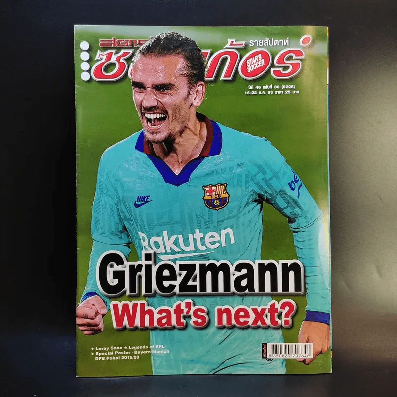 สตาร์ซอคเก้อร์ รายสัปดาห์ ปีที่ 46 ฉบับที่ 30 รูปที่ 1