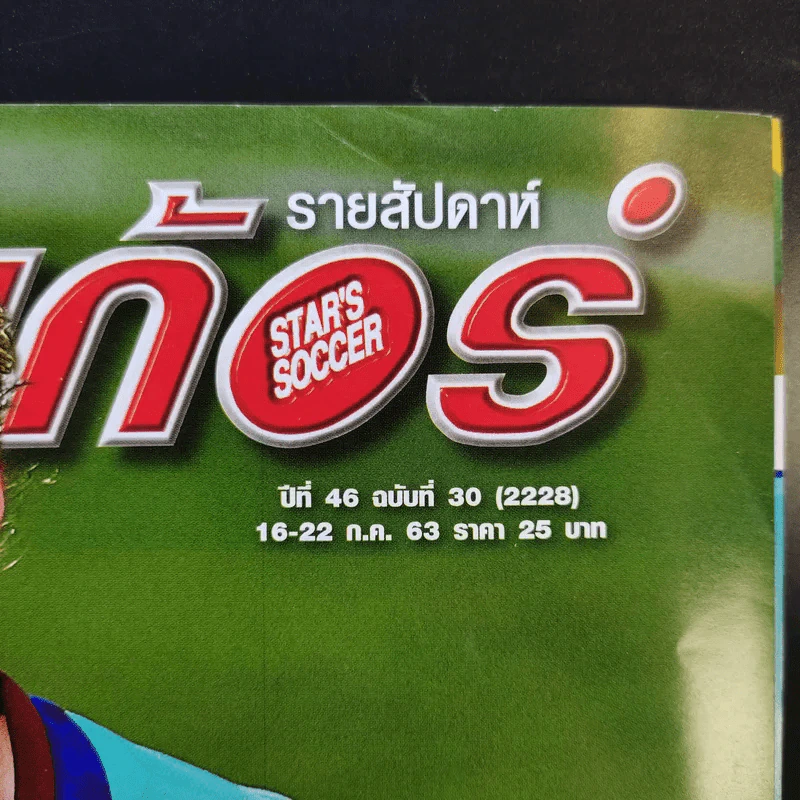 สตาร์ซอคเก้อร์ รายสัปดาห์ ปีที่ 46 ฉบับที่ 30 รูปที่ 2