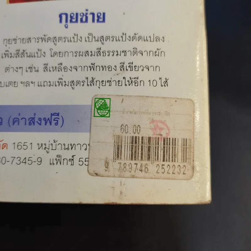 แม่บ้าน ข้าวต้มเครื่องรสเลิศ - ม.ล.อุบล ดีสวัสดิ์ รูปที่ 13
