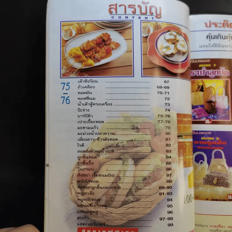 อาชีพแก้จน อาหารทำมาค้าขาย Vol.2 - ผศ.จรูญศรี พลเวียง รูปที่ 10
