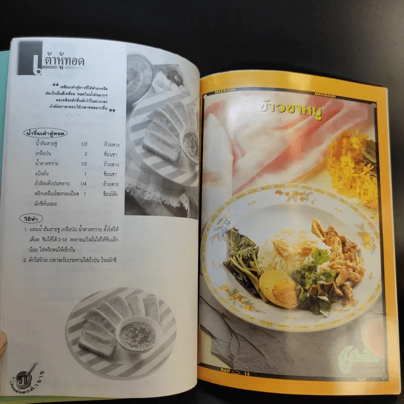 อาชีพแก้จน อาหารทำมาค้าขาย - ผศ.จรูญศรี พลเวียง รูปที่ 10