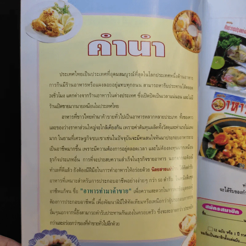 อาชีพแก้จน อาหารทำมาค้าขาย - ผศ.จรูญศรี พลเวียง รูปที่ 7