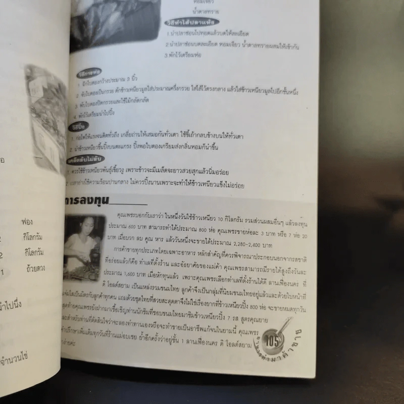 อาชีพแก้จน อาหารทำมาค้าขาย - ผศ.จรูญศรี พลเวียง รูปที่ 12