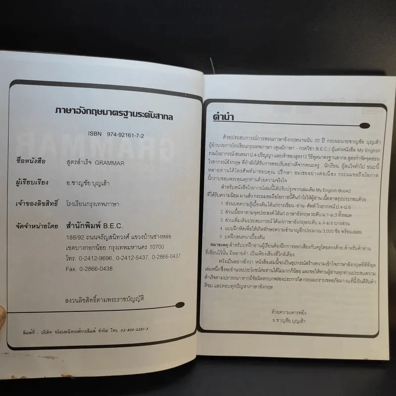 สูตรสำเร็จ Grammar Easy to Understand - อ.ชาญชัย บุญเฮ้า รูปที่ 8
