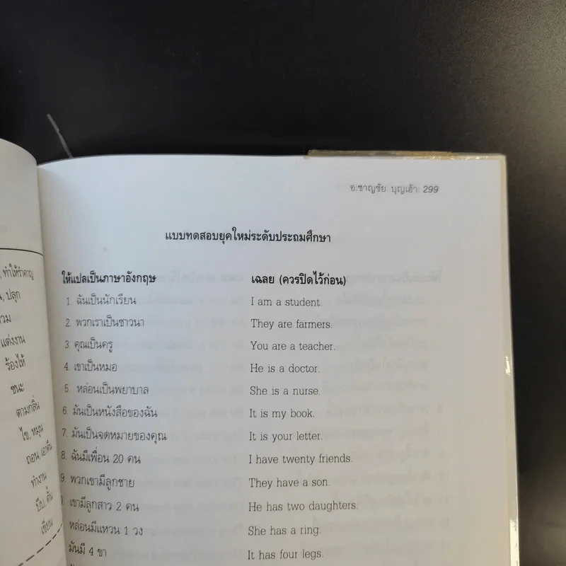 สูตรสำเร็จ Grammar Easy to Understand - อ.ชาญชัย บุญเฮ้า รูปที่ 10