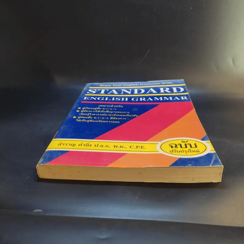 Standard English Grammar - สำราญ คำยิ่ง รูปที่ 4
