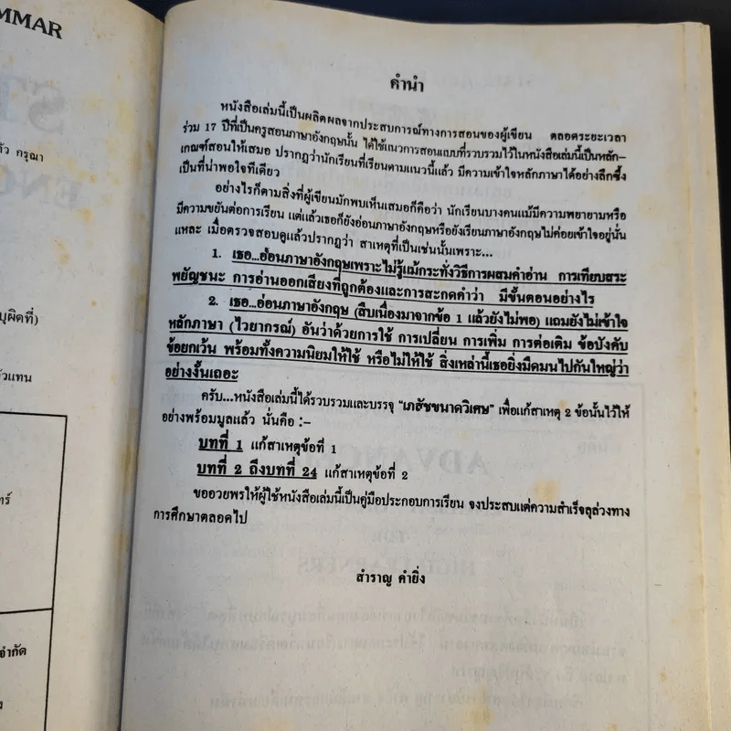 Standard English Grammar - สำราญ คำยิ่ง รูปที่ 9