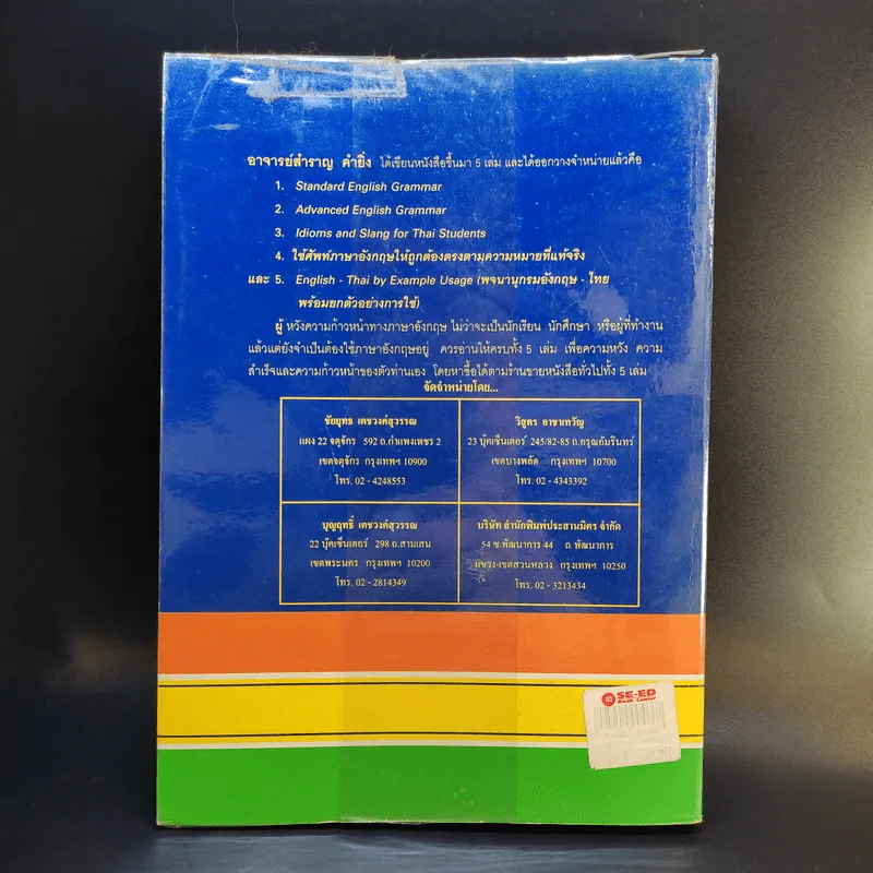 Standard English Grammar - สำราญ คำยิ่ง รูปที่ 2