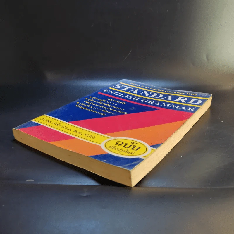Standard English Grammar - สำราญ คำยิ่ง รูปที่ 7