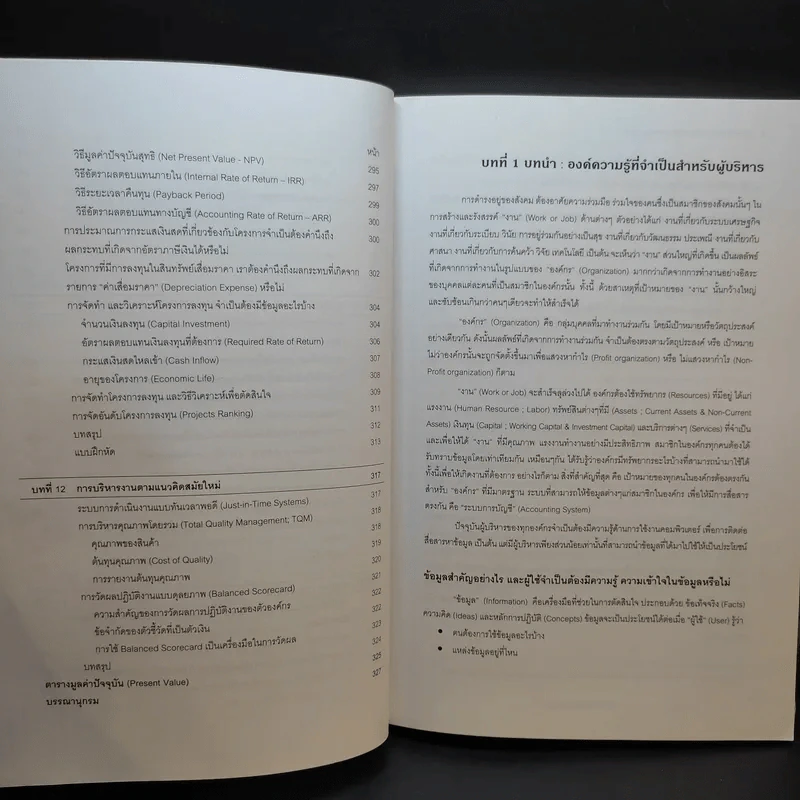 การบัญชีบริหาร ฉบับปรับปรุง รูปที่ 14