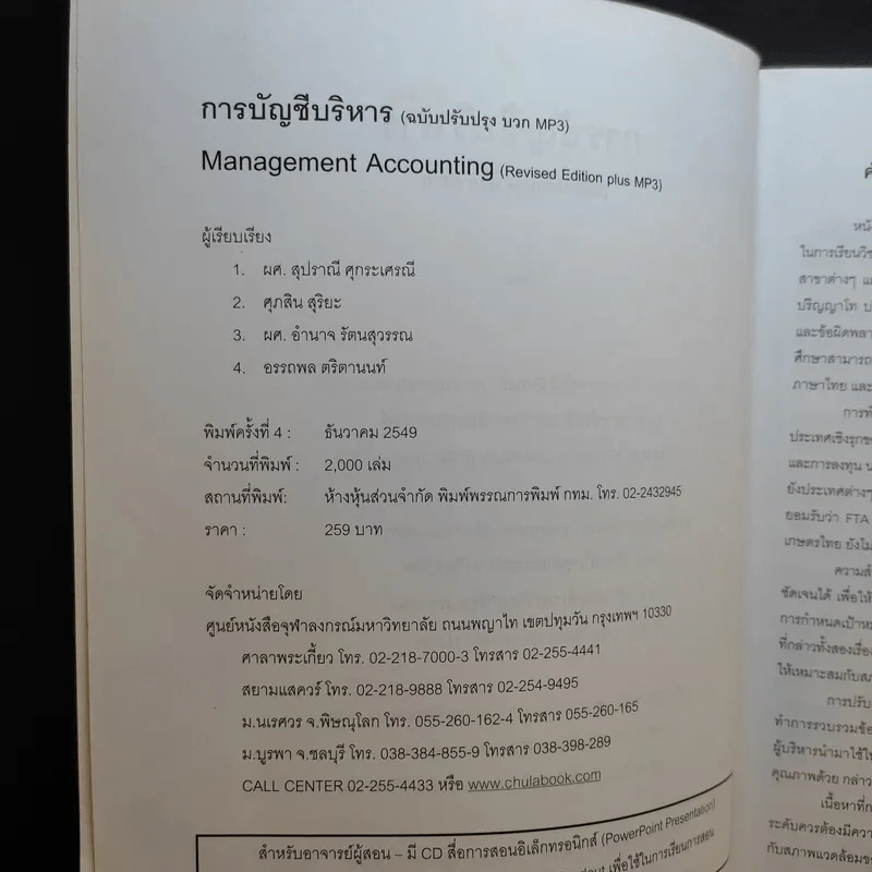 การบัญชีบริหาร ฉบับปรับปรุง รูปที่ 9