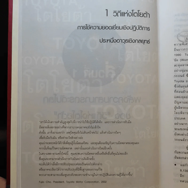 The Toyota Way วิถีแห่งโตโยต้า ต้นกำเนิด การผลิตแบบลีน รูปที่ 14