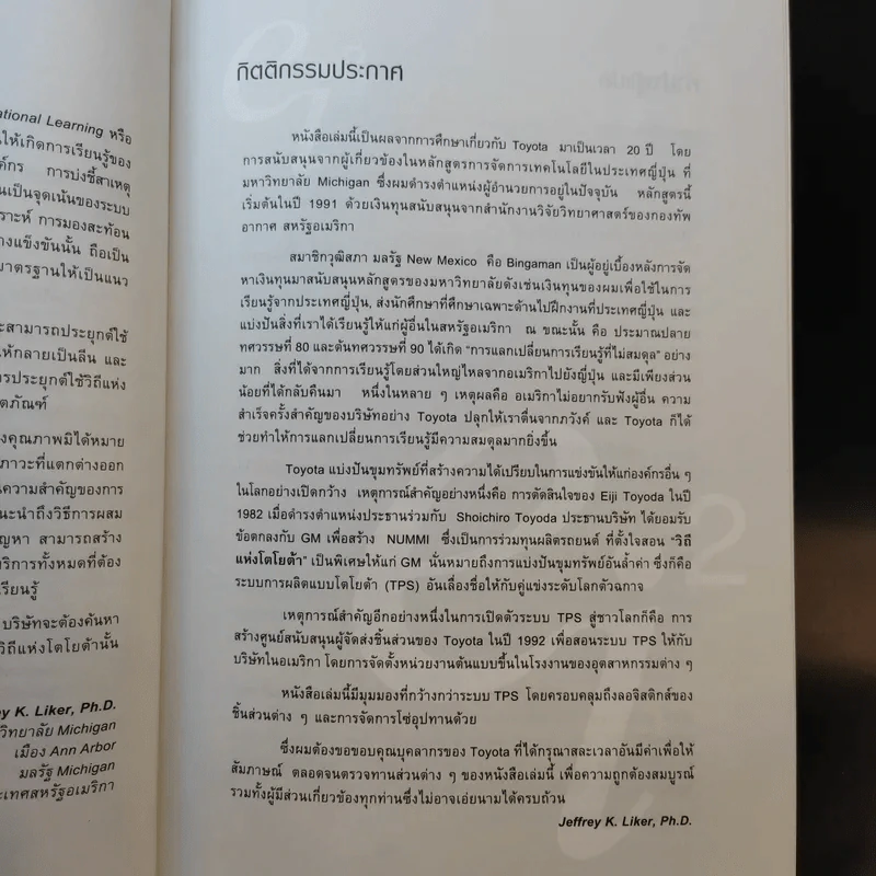 The Toyota Way วิถีแห่งโตโยต้า ต้นกำเนิด การผลิตแบบลีน รูปที่ 10