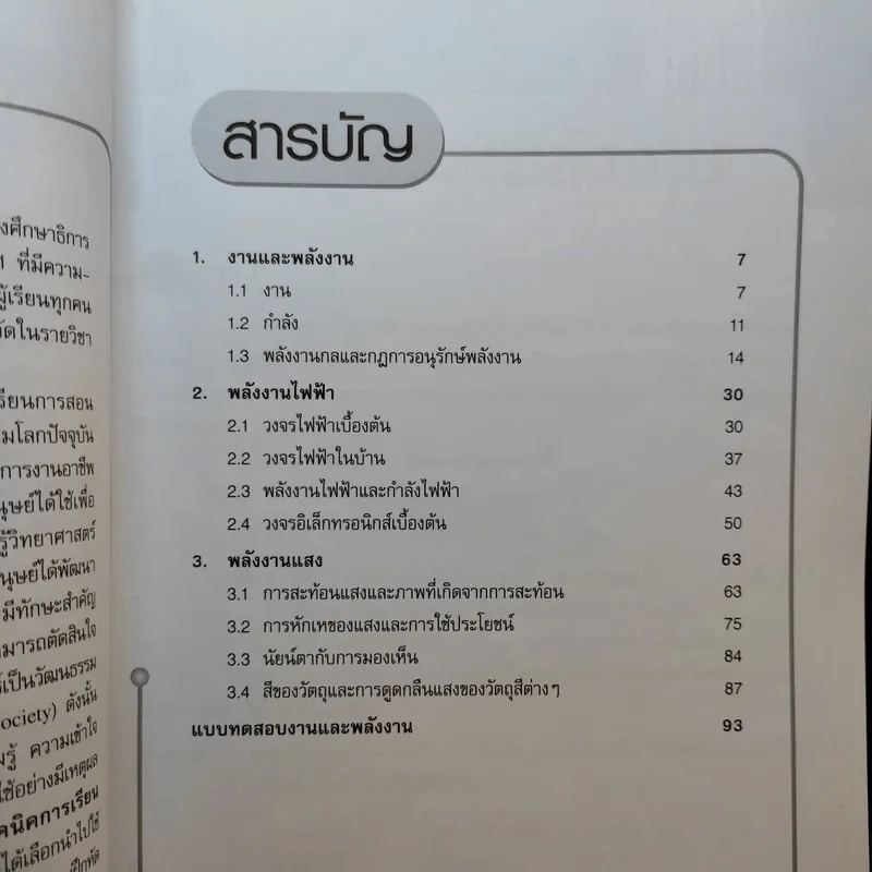 งานและพลังงาน ชั้นมัธยมศึกษาตอนต้น รูปที่ 10