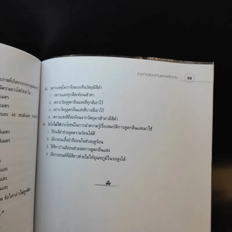 งานและพลังงาน ชั้นมัธยมศึกษาตอนต้น รูปที่ 12