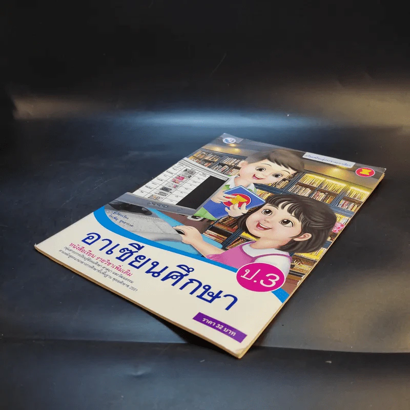 อาเซียนศึกษา ป.3 รูปที่ 7