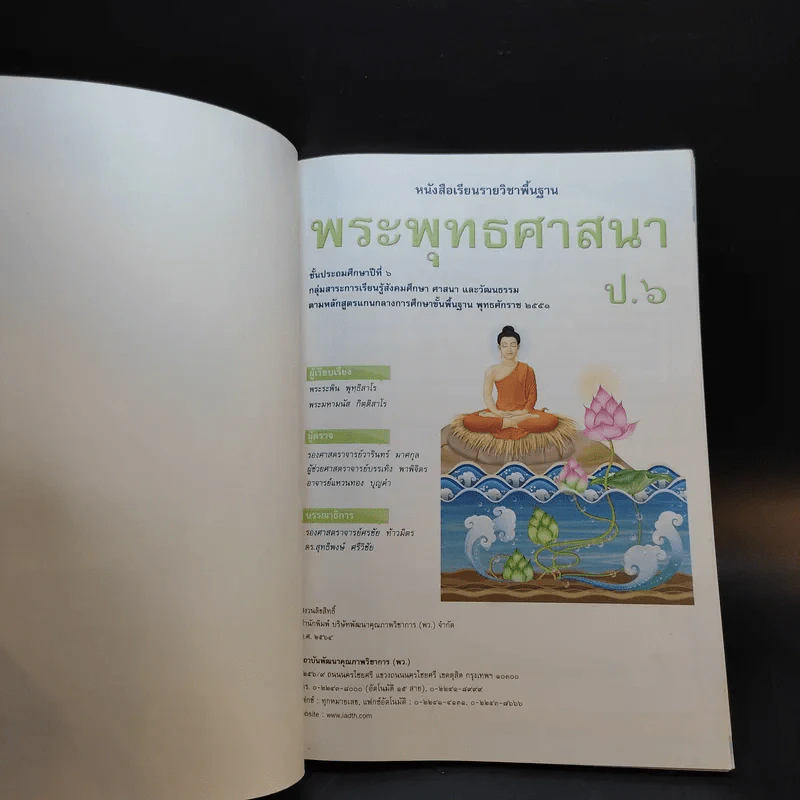 พระพุทธศาสนา ชั้นประถมศึกษาปีที่ 6 รูปที่ 8