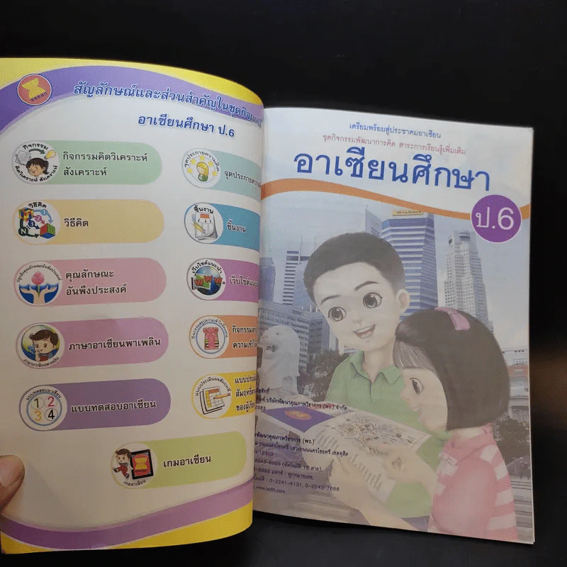 อาเซียนศึกษา ป.6 รูปที่ 7