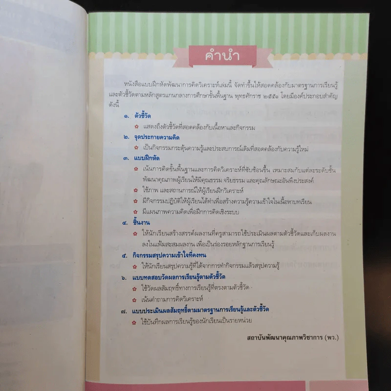 ทัศนศิลป์ ชั้นประถมศึกษาปีที่ 6 รูปที่ 9