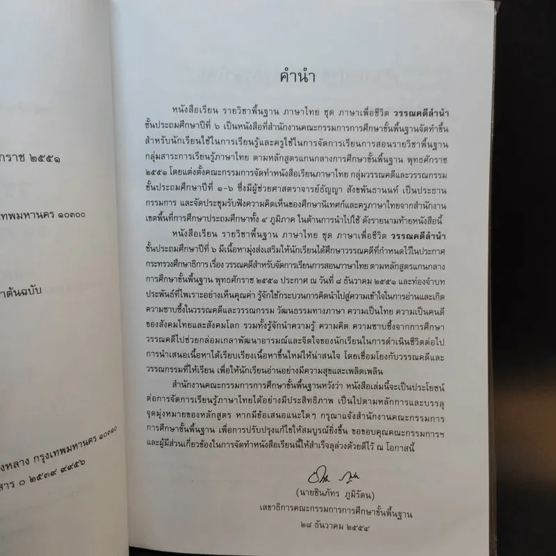วรรณคดีลำนำ ชั้นประถมศึกษาปีที่ 6 รูปที่ 9
