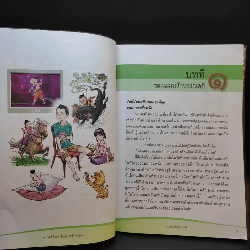 วรรณคดีลำนำ ชั้นประถมศึกษาปีที่ 6 รูปที่ 10