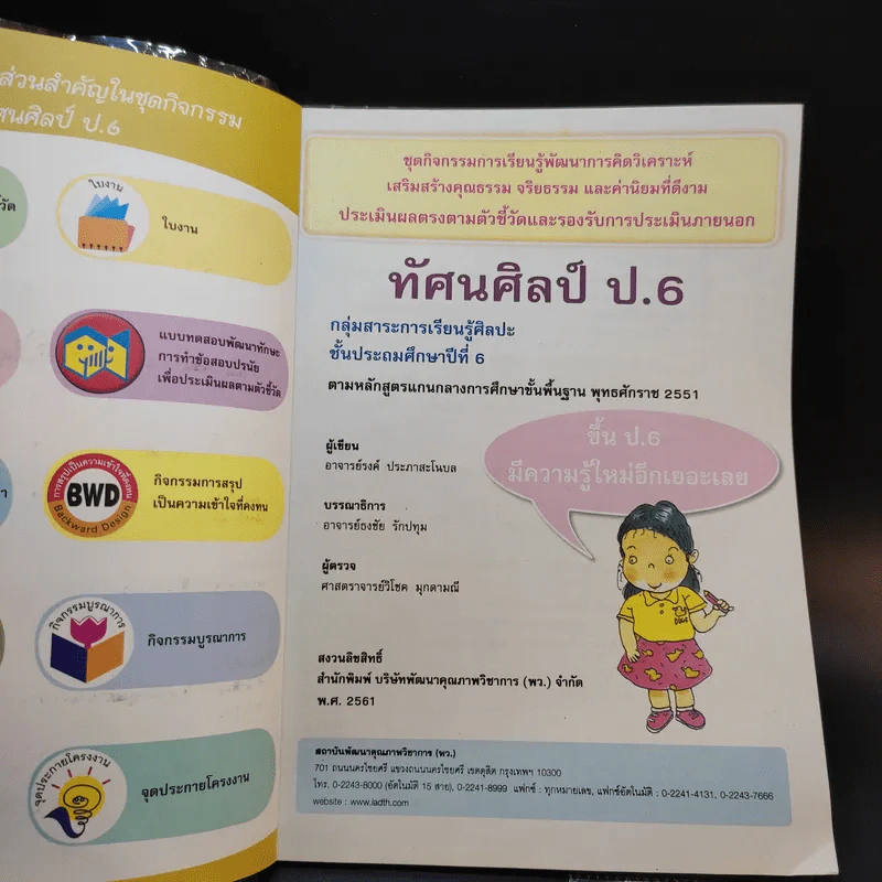 ทัศนศิลป์ ป.6 รูปที่ 8