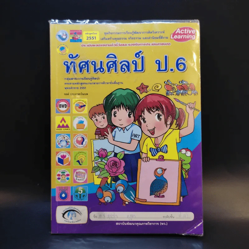 ทัศนศิลป์ ป.6 รูปที่ 1